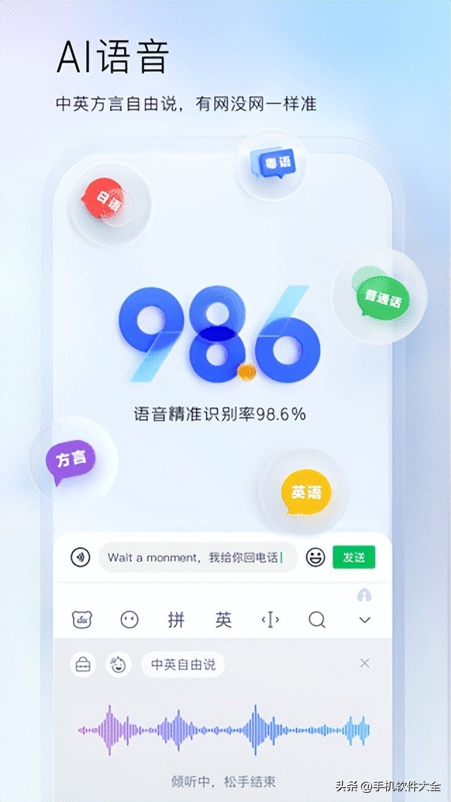 哪些软件可以打字用语音说话,手机用语音打字的软件