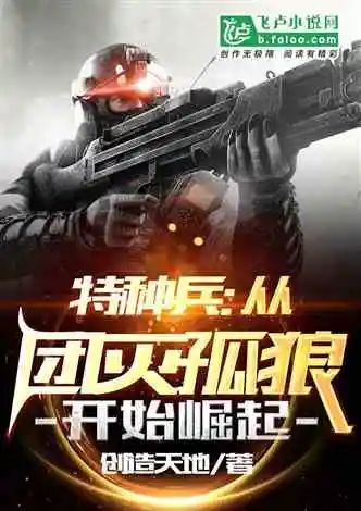 【飞卢书单】五本同人小说丨综武世界、游戏王、海贼王、特种兵