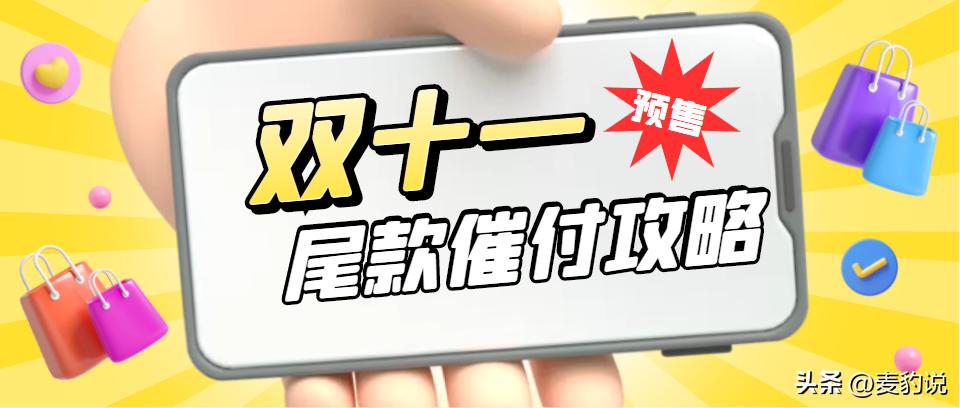 抖音双十一定金玩法,双十一抖音付尾款最快速度