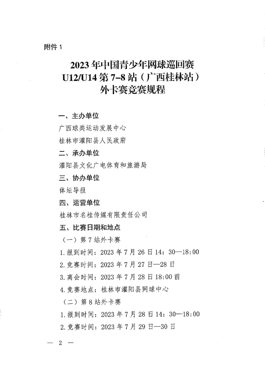 广西青少年网球公开赛,2022广西青少年网球锦标赛