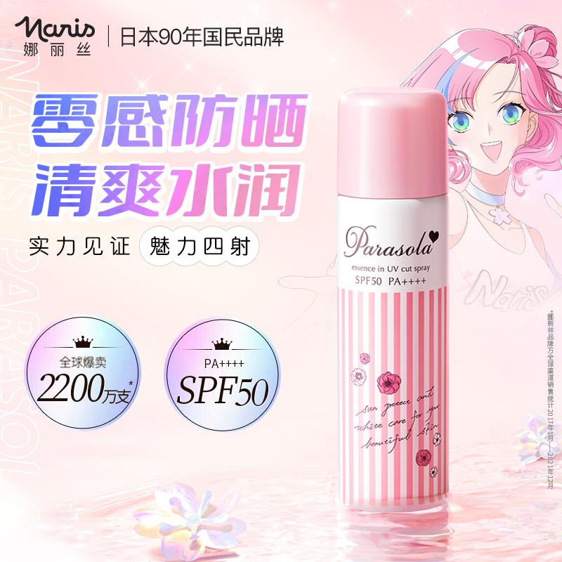 防晒喷雾娜丽丝安热沙,防晒喷雾娜丽丝面部专用