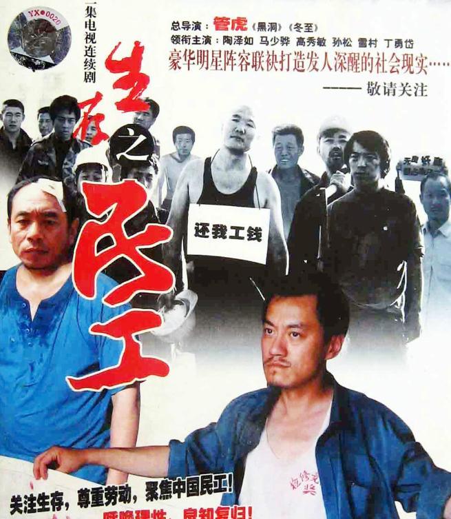 民工黄渤完整版苏九月,王家慧被雪村媳妇救了