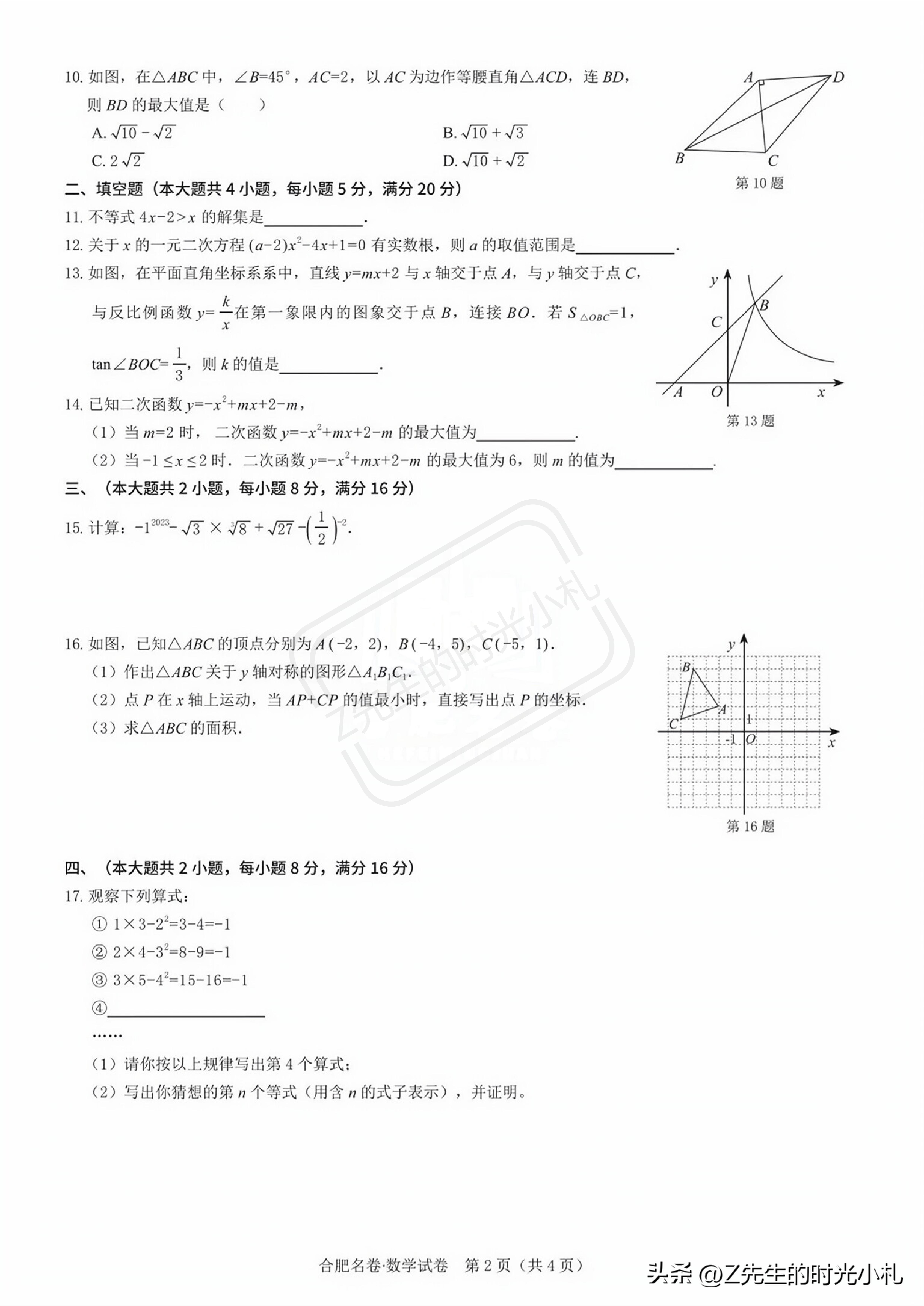 安徽第一卷2024安徽大联考数学,合肥名卷2024大联考二试卷数学