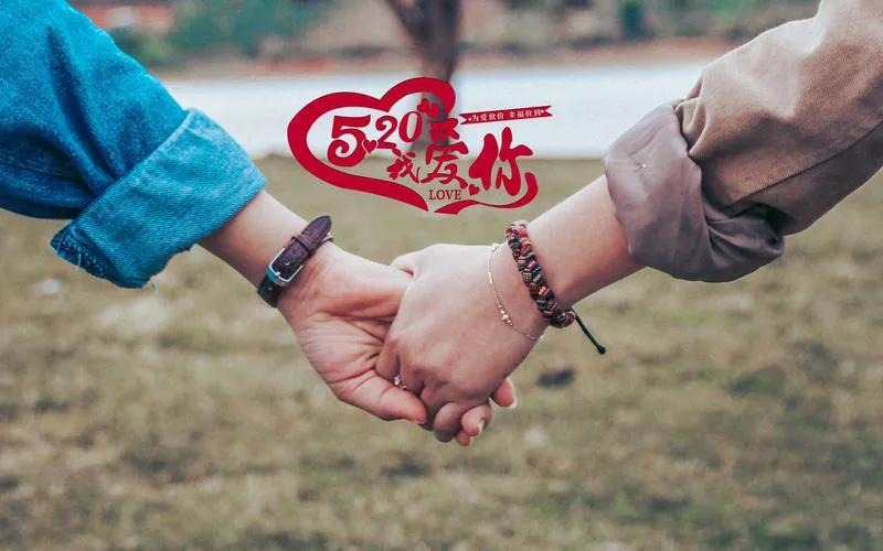 520最美的情话就是让我牵着你的手,一段简短而深情的告白520情话