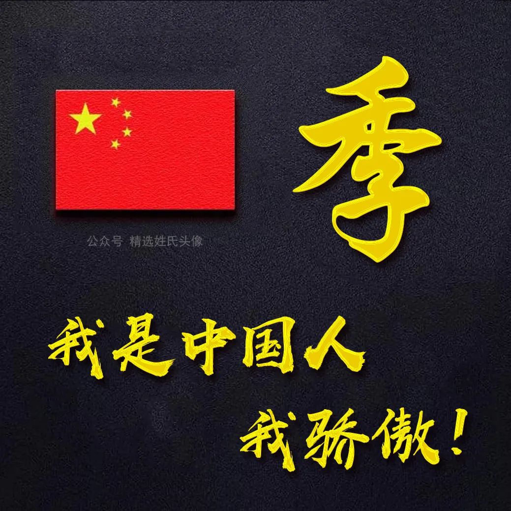 五星红旗加曹姓氏头像,爱国姓氏头像不忘初心勇敢前行