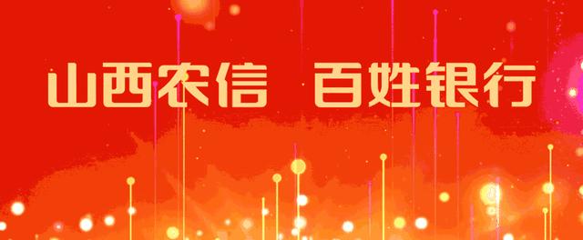 农商银行四季度工作推进会,农商银行以优质服务促转型发展