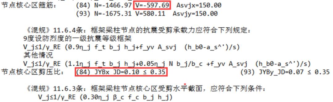 梁柱偏心时，节点核芯区在程序中是如何验算的？