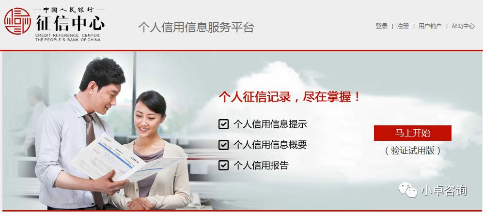 小卓咨询：防疫期间如何不出门就能查征信？