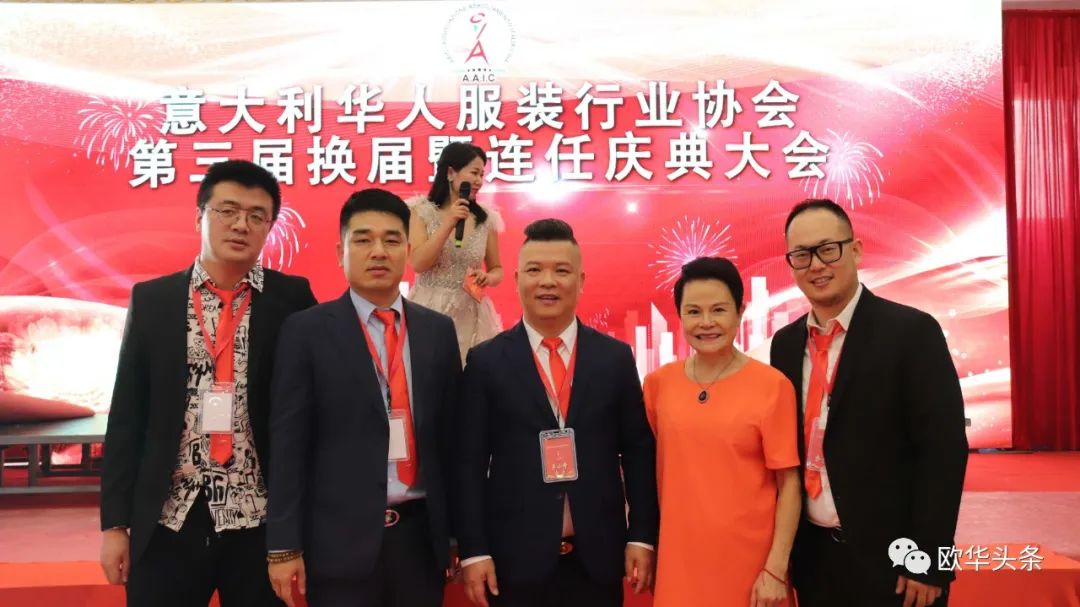 意大利华人服装行业协会第三届换届庆典圆满成功，李小锋蝉联会长