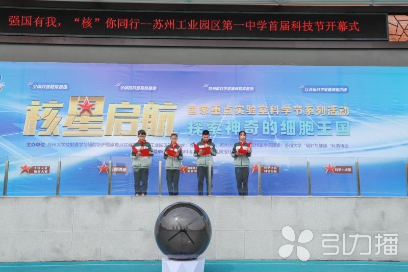 苏州市第五届青少年科技节活动,苏州工业园区第八中学艺术节