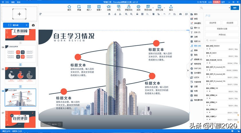 focusky动画演示大师怎么做微课,focusky模板制作微课步骤图文教程