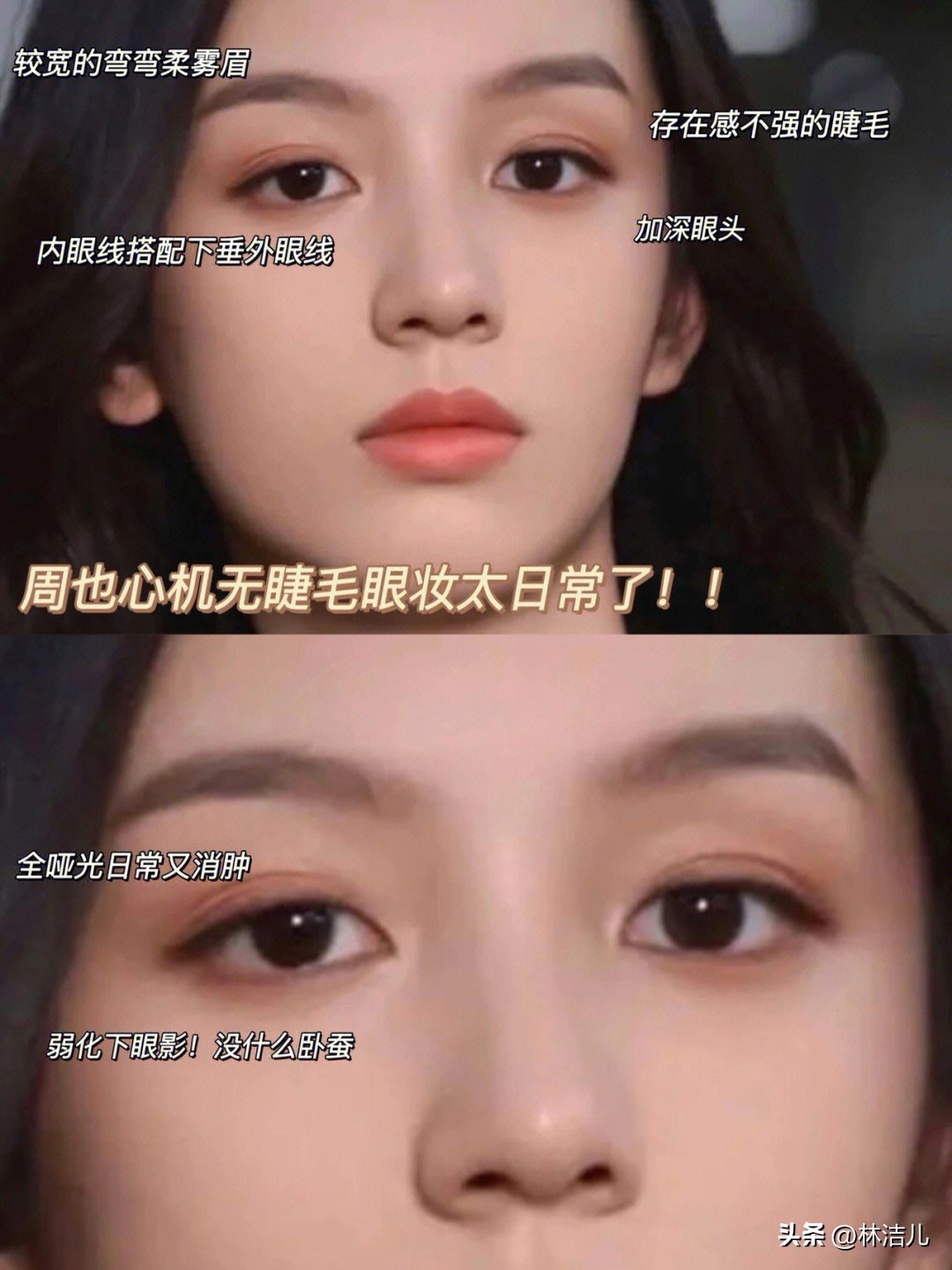 倪妮淡颜妆容眼影推荐哪个,韩国无眼影妆