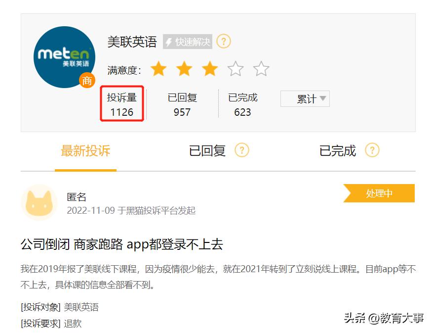 上市公司爆雷!美联英语卷款跑路,欠款总额超千万