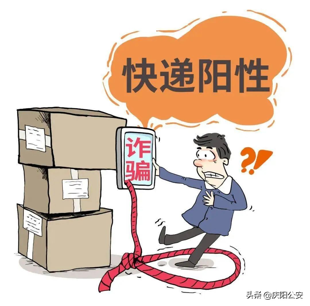 网上买菜被拉黑！快递包裹要销毁？请谨防涉疫诈骗！