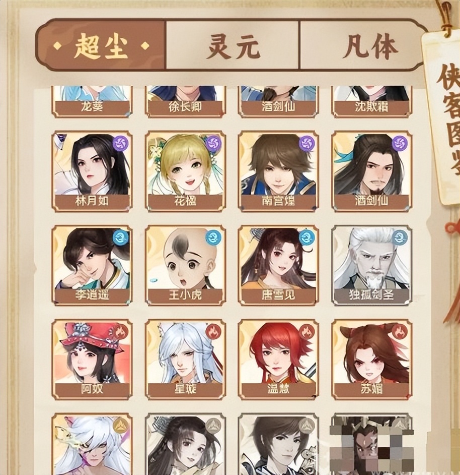 新仙剑奇侠传之挥剑问情抽卡技巧,新仙剑奇侠传之挥剑问情抽卡攻略