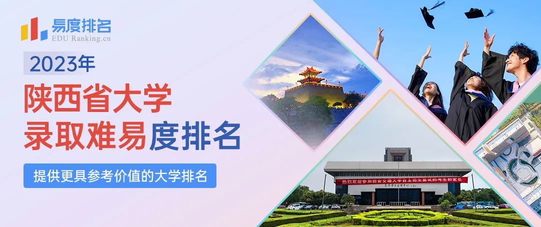 陕西大学排名2024最新排名,陕西大学排名2023最新排名榜
