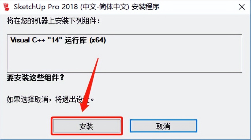 草图大师2022下载安装教程,sketchup草图大师零基础教程