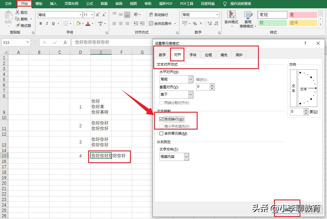 excel表格如何自动换行和列,excel表格操作如何自动换行