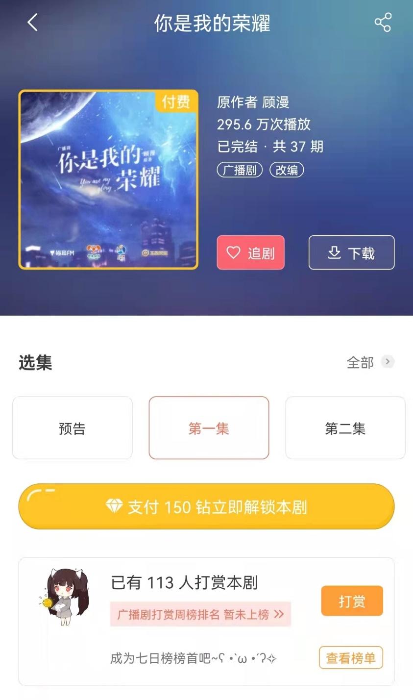 一部剧花145元，广播剧为啥让年轻人上头？