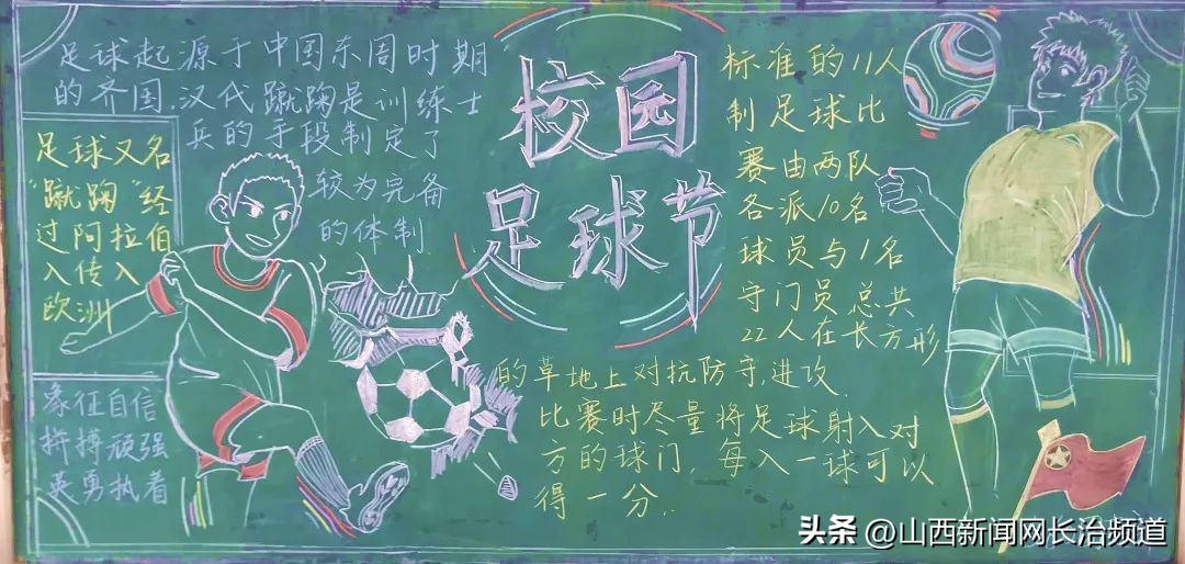 星星之火可燎原主题活动,星星之火校园足球