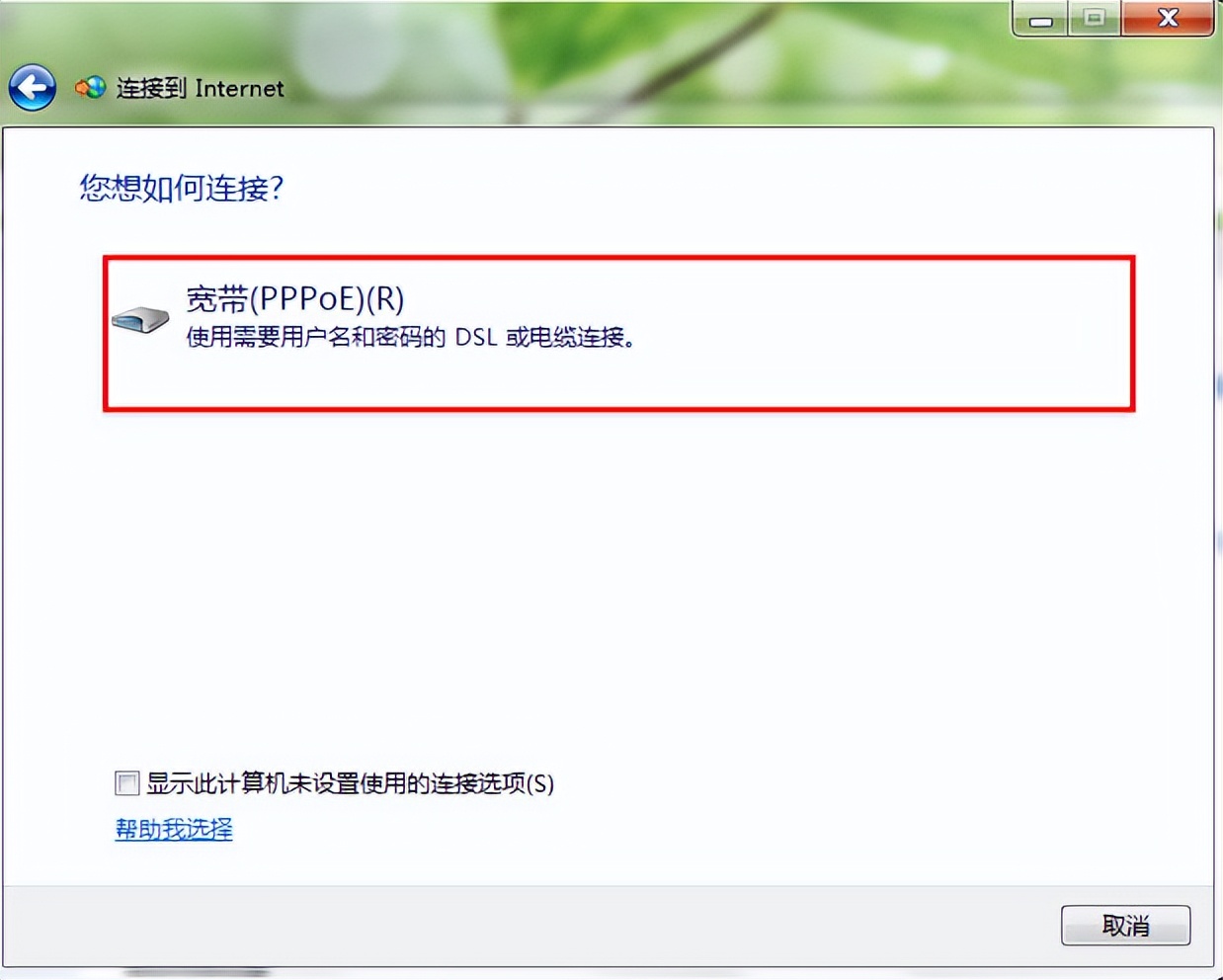 win7电脑如何连接宽带上网,WIN7系统怎么建立宽带连接