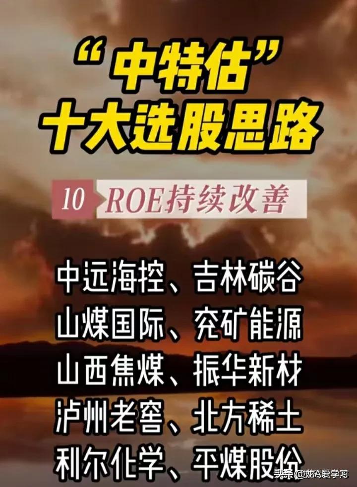 中特股八大思路,中特股龙头股一览表