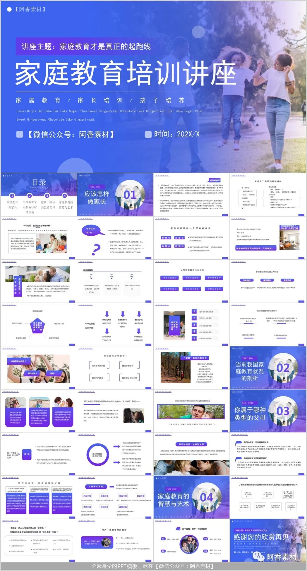 家庭教育学习讲座ppt,家庭教育经验分享讲稿ppt