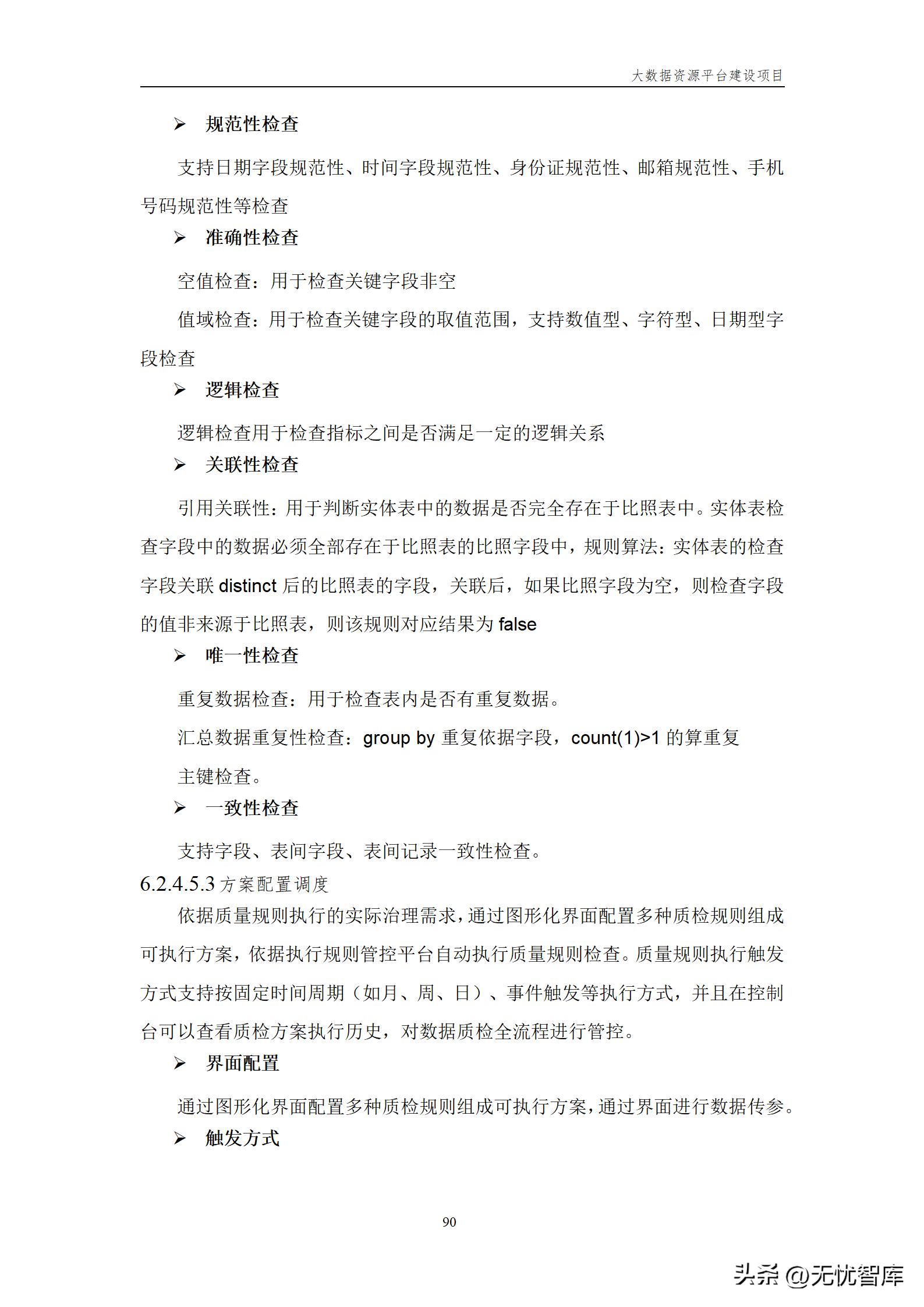 大数据资源平台建设方案,大数据平台建设工作方案预算