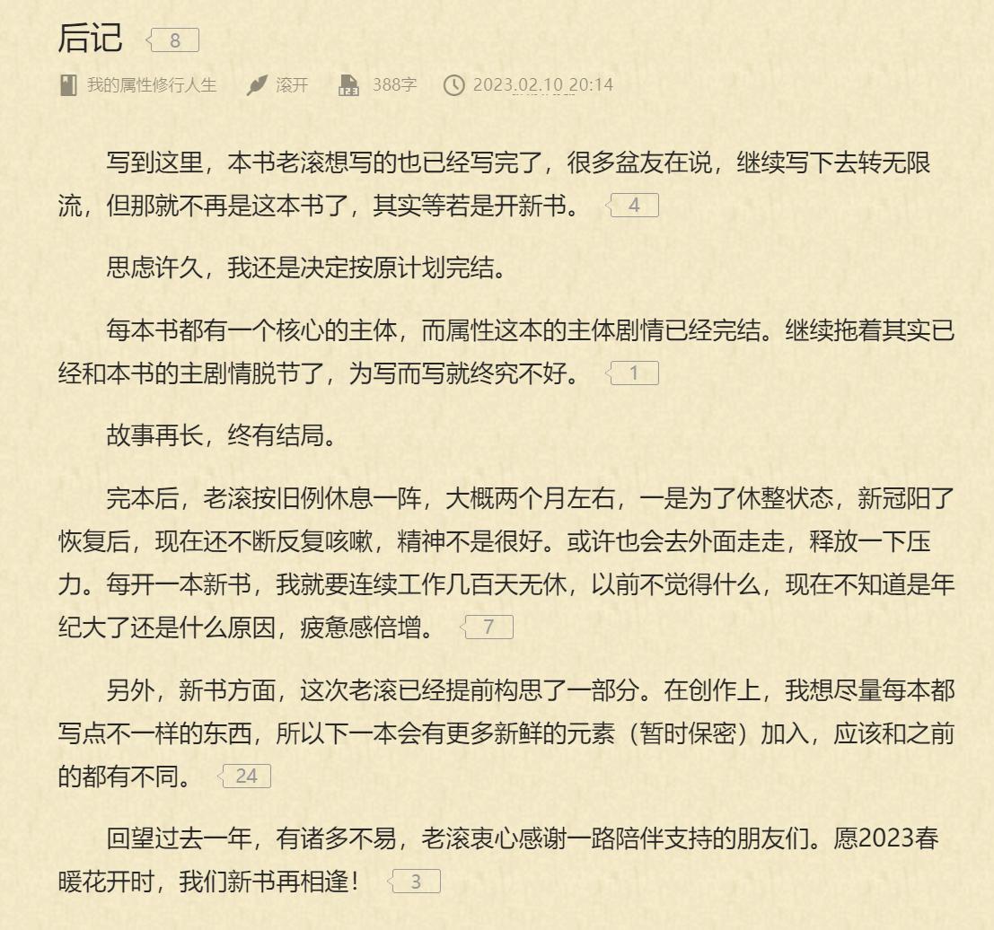 风姿物语作者,风姿物语罗森被抓