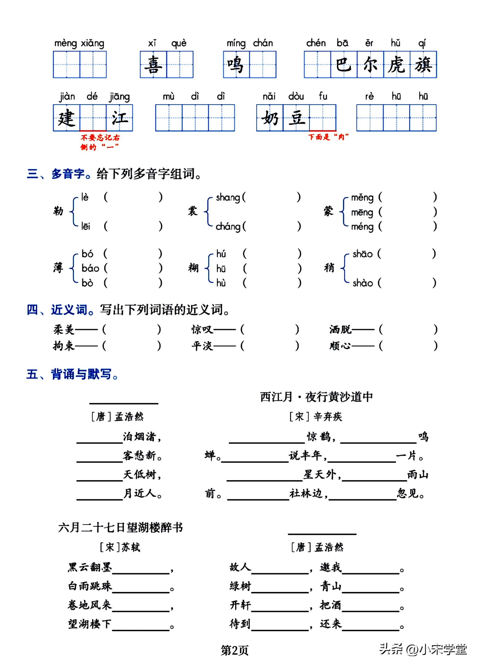 六年级上册语文高频考点通关密卷,六年级语文上册核心考点清单