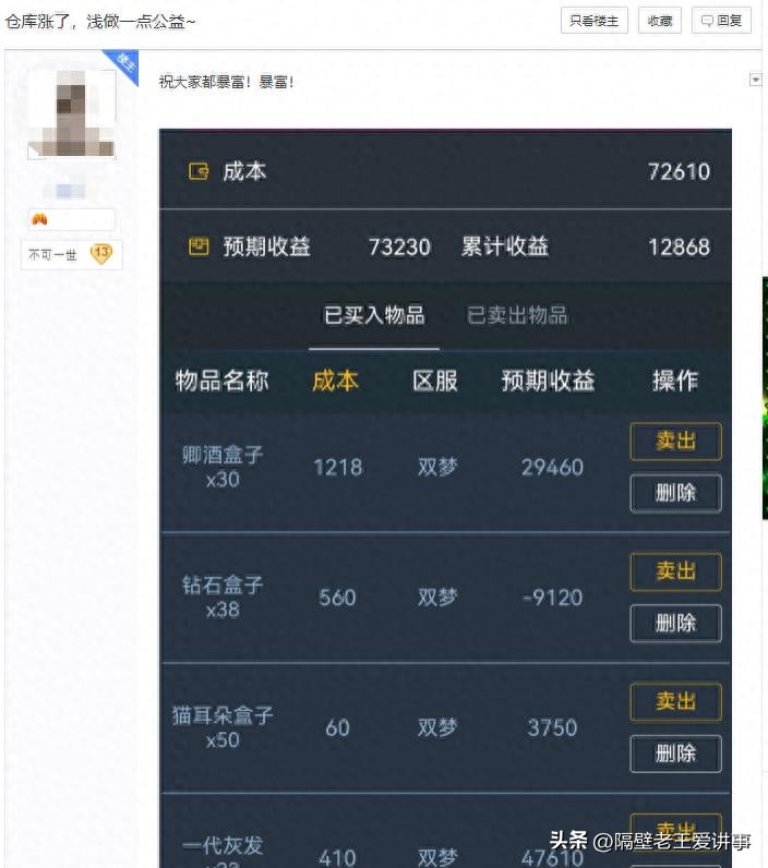 利润远远超过期货！仅靠游戏*市黑**交易，游戏玩家每天就能赚到10万