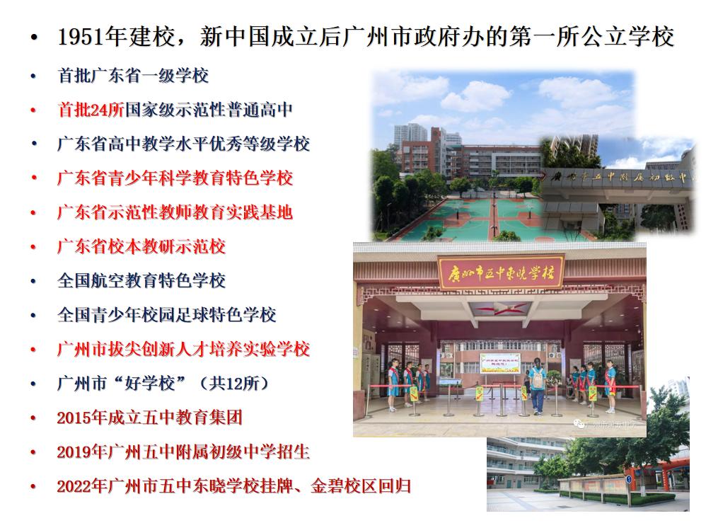 广州市第五中学高中,广州市第五中学