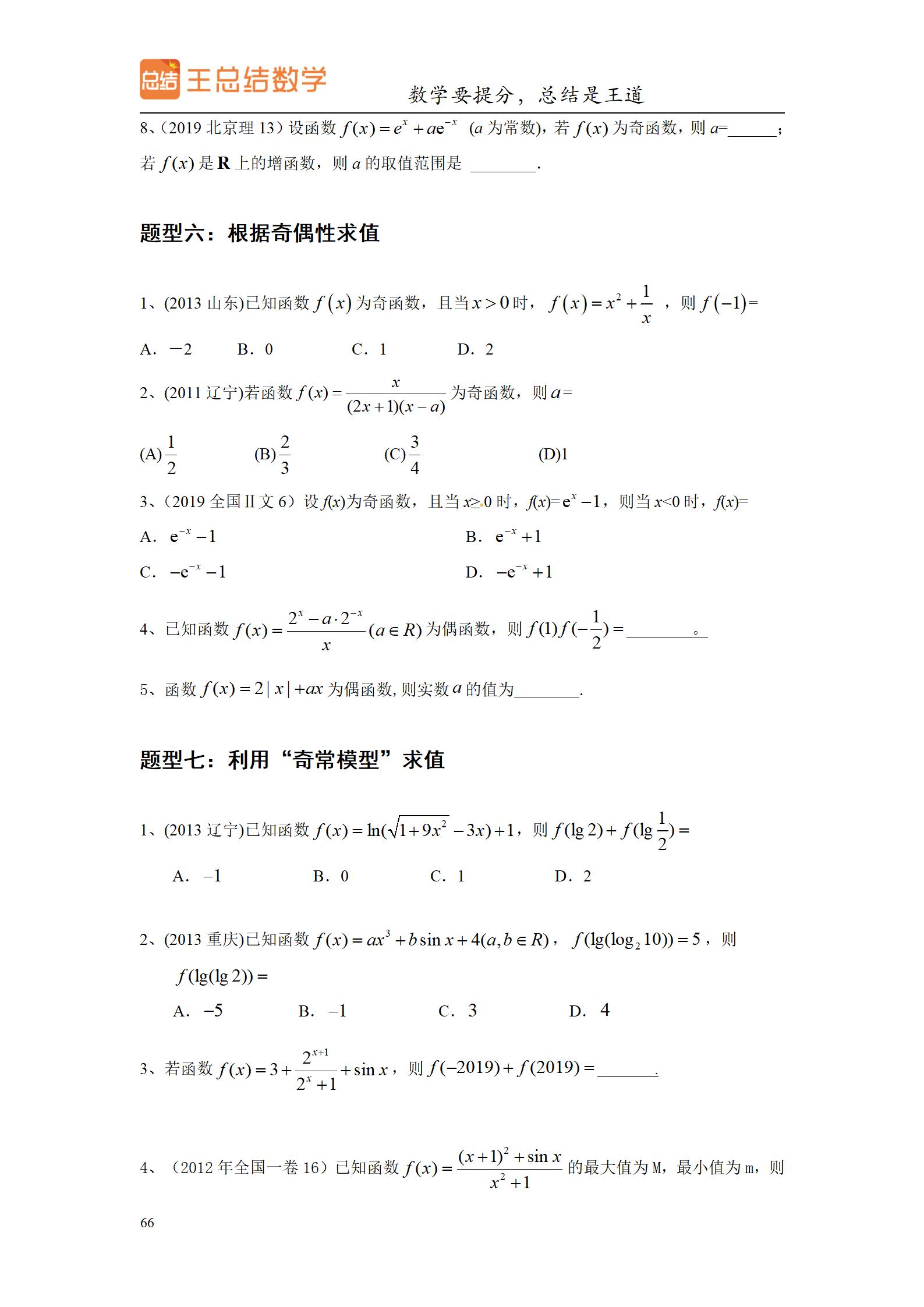 高中数学圆锥曲线大题题型总结,高中数学题型总结导图