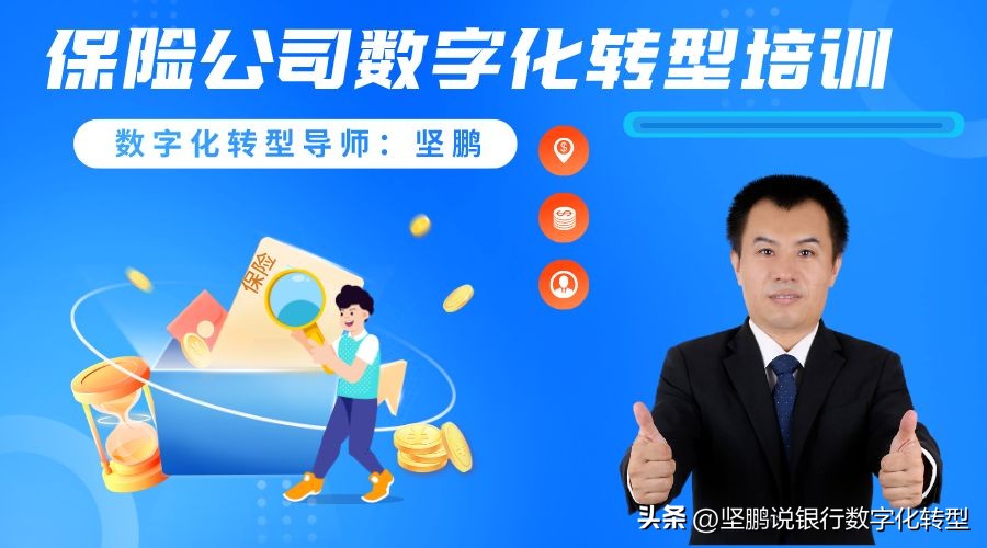 保险公司数字化转型步骤,人寿保险数字化转型