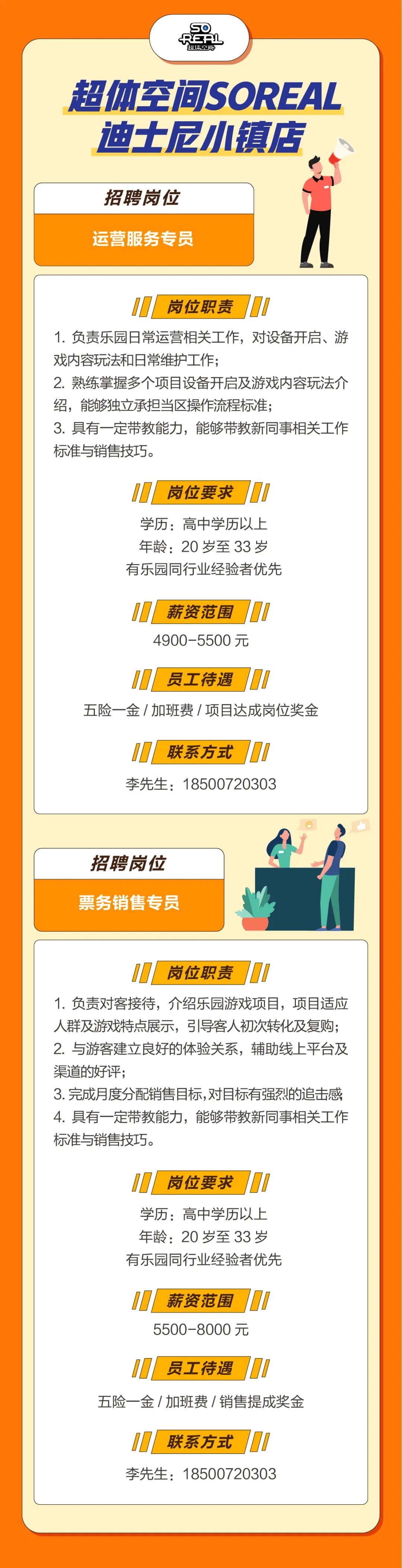 上海度假园区招聘,上海职等你来靠谱吗