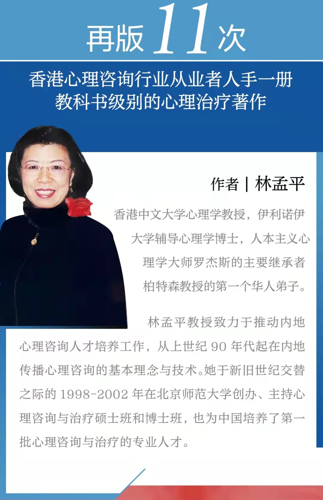 心理咨询与治疗：华*权人**威心理教材，助推教育和心理咨询事业发展