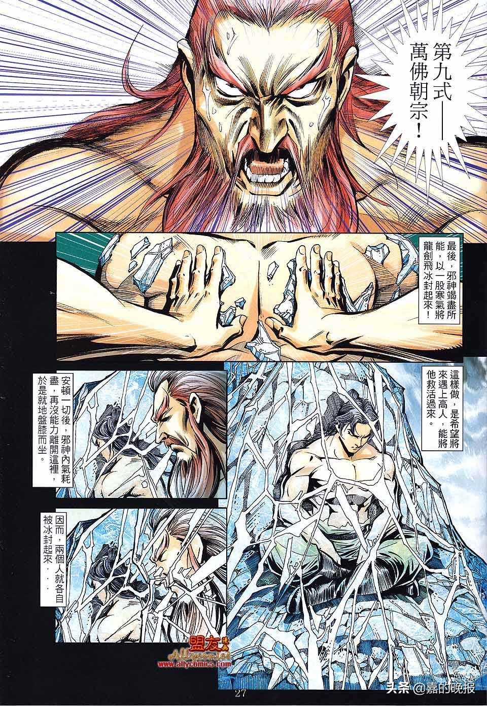 如来神掌龙九州漫画,如来神掌漫画龙九州后续