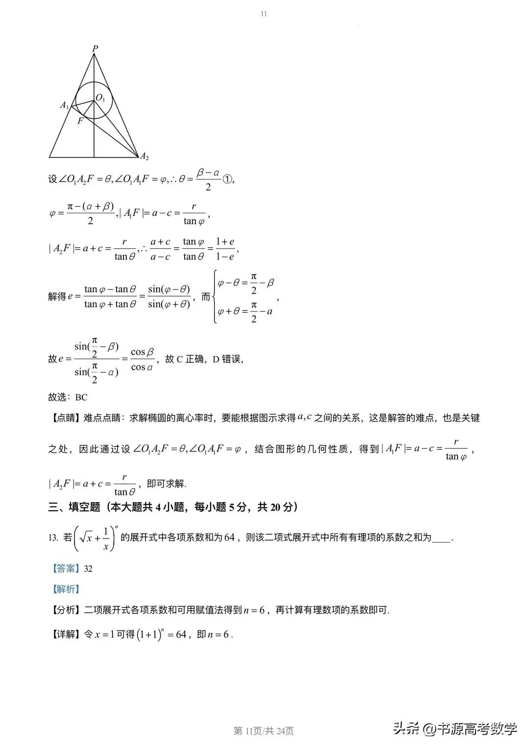 2023届高三冲刺预测卷二数学,2023届高三阶段测试二数学试卷