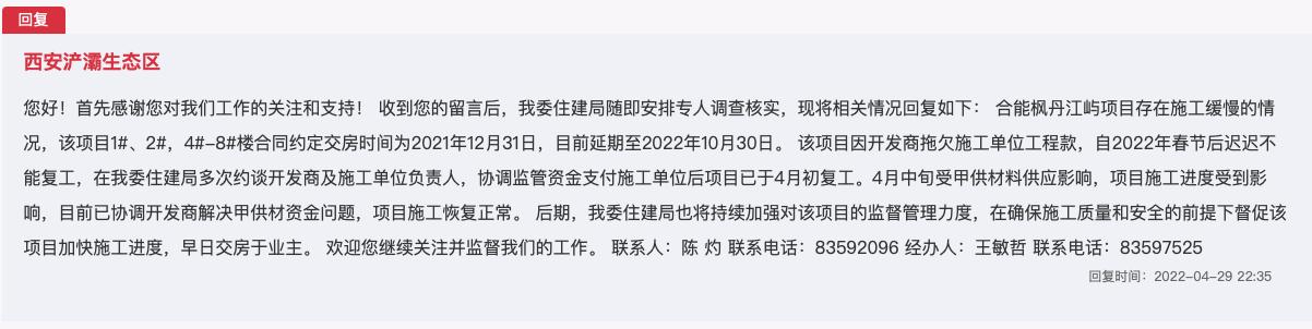 合能远洋枫丹江屿复工,远洋合能枫丹江屿西安最新消息