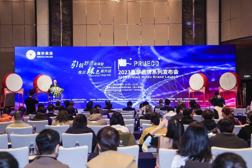 锦纶诠释绿色舒适新内涵！嘉华PRUTACPRUECO品牌系列重磅发布