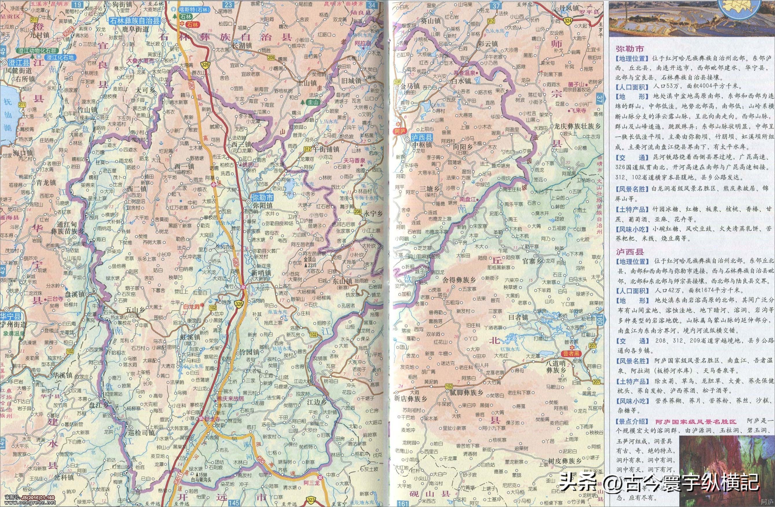 云南省建水县西庄镇行政区划图,云南省各县市行政区划图
