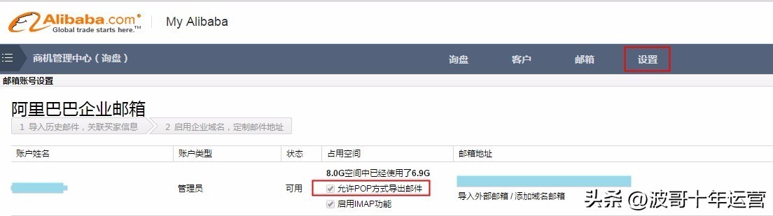 阿里国际站提升课：如何玩转外贸邮（二）