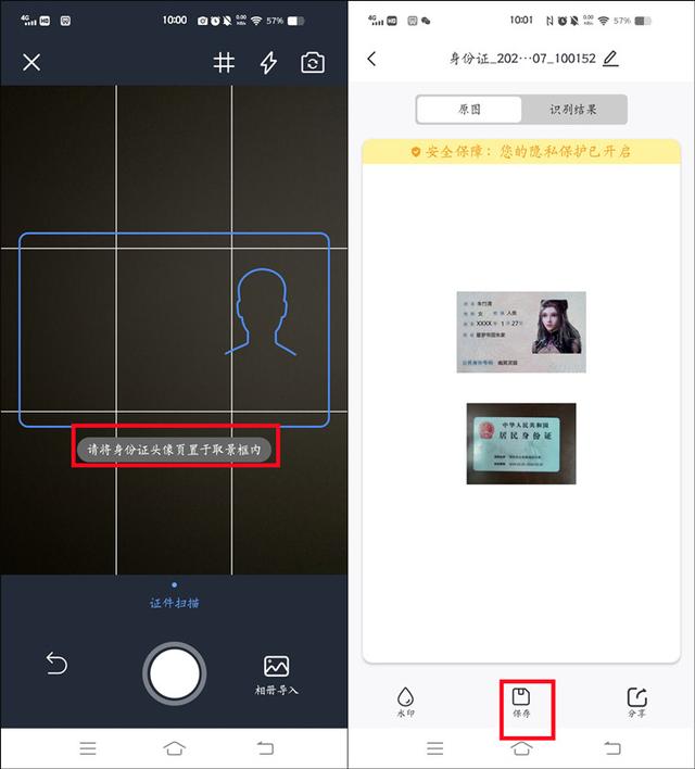 手机扫描身份证提取身份证号码,身份证怎么弄成电子扫描件