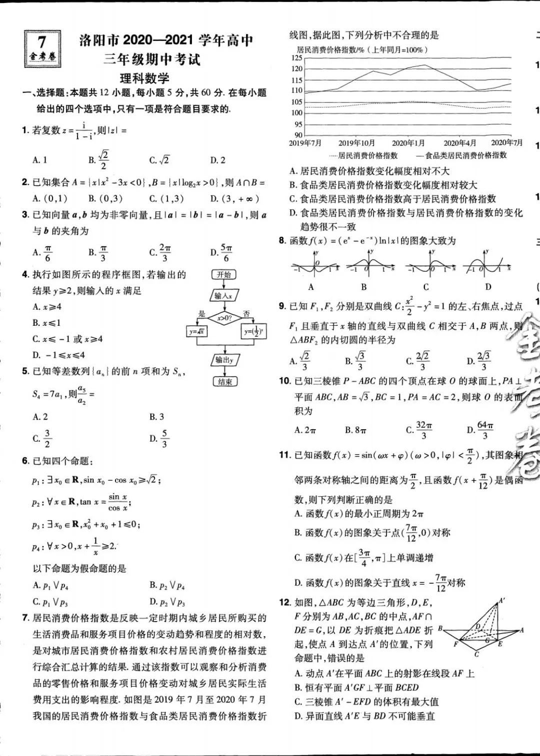 2022届广东省高三模拟测试卷数学,2022全国100所名校模拟示范卷数学