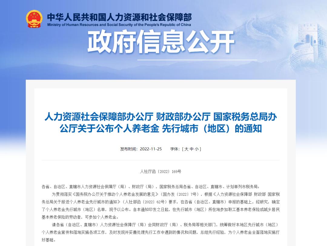 个人养老金制度什么时候开始实施,个人养老金制度正式实施怎么解读