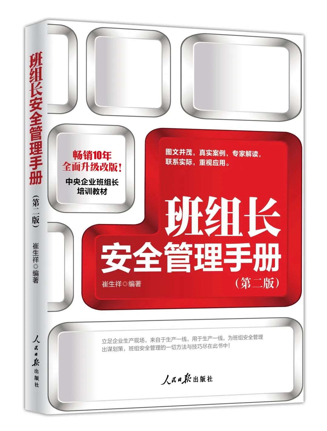 金台书单|安全月”推荐读物③