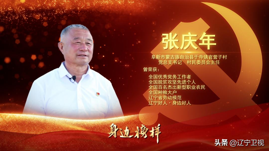 身边的榜样辽宁卫视首播,身边榜样辽宁卫视