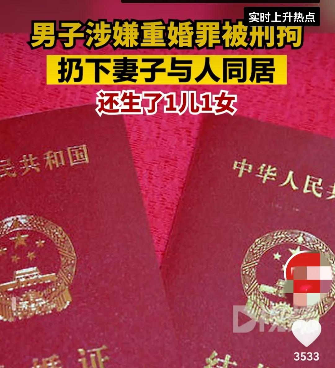 男子出轨生子被判重婚罪,江西最近重婚罪事件