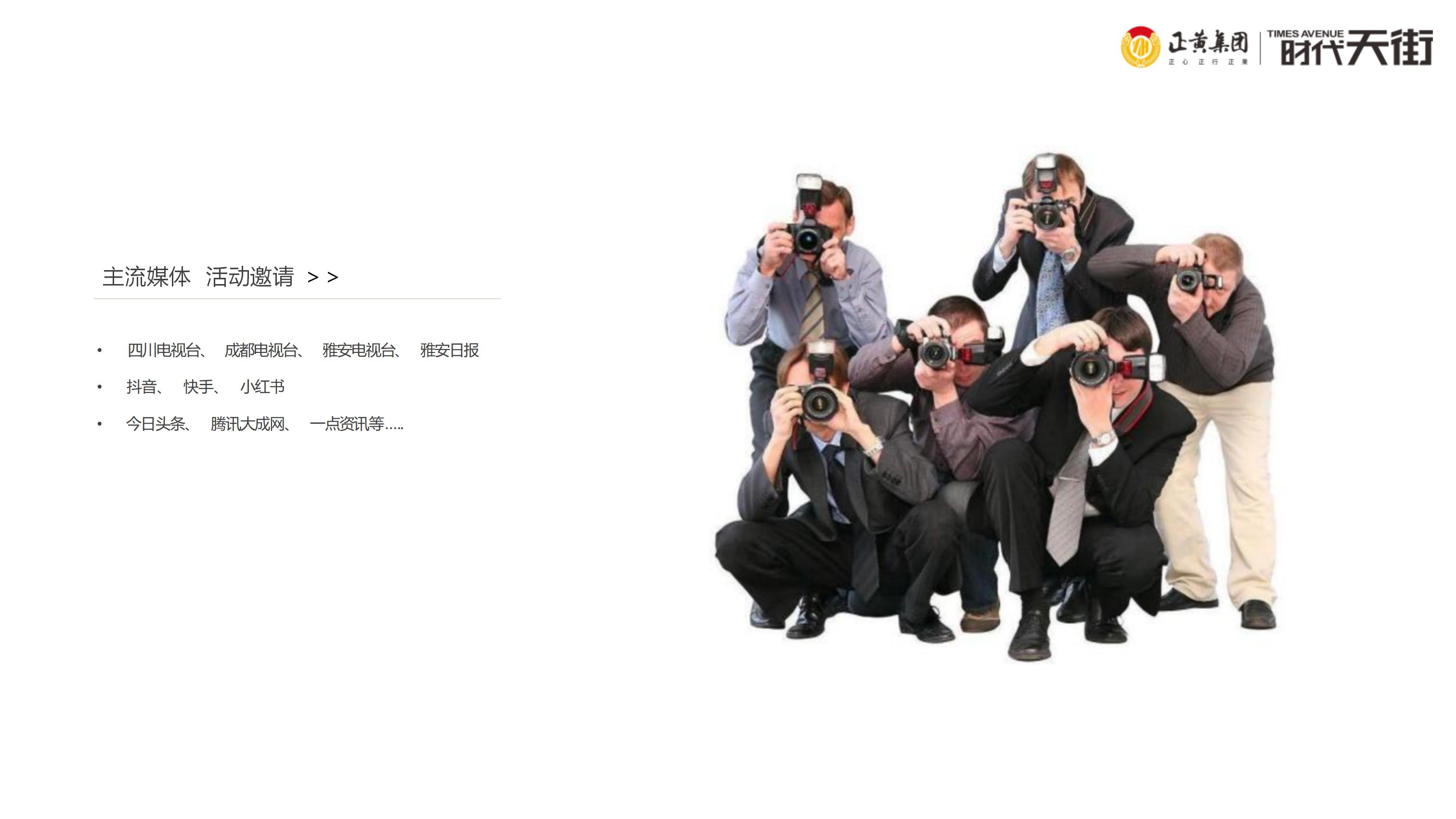 正黄时代天街店,天街营销策划方案