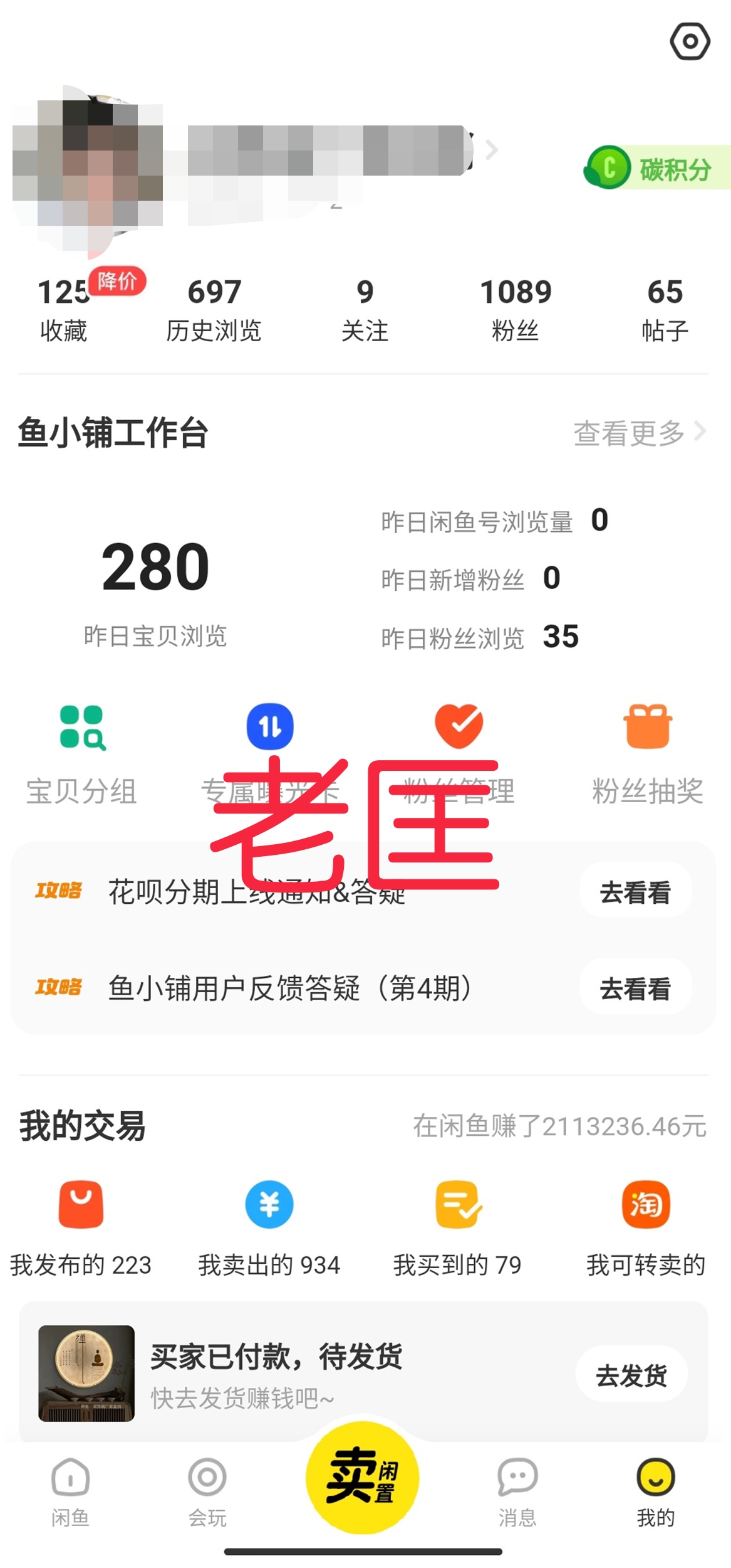 手把手教你如何通过闲鱼赚钱,闲鱼无货源赚钱详细最新教程